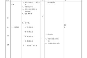 小学生篮球基本功训练教案大全
