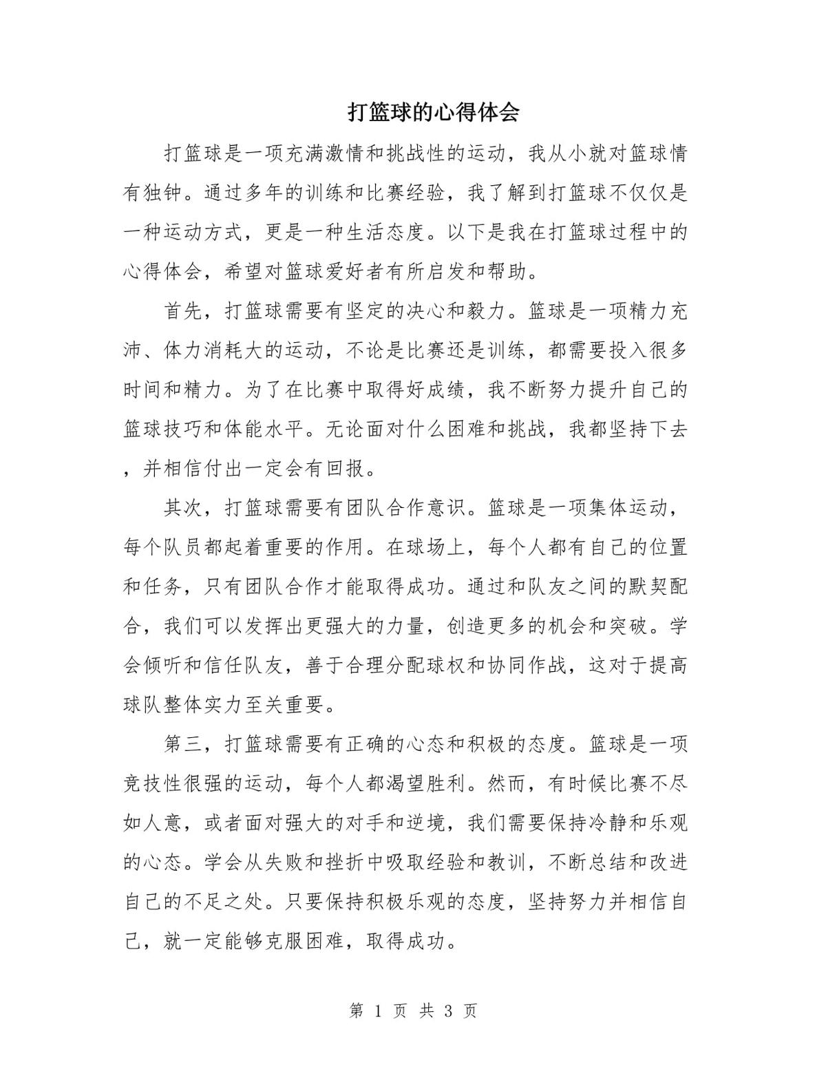 如何在篮球训练中有效应对压力?_0
