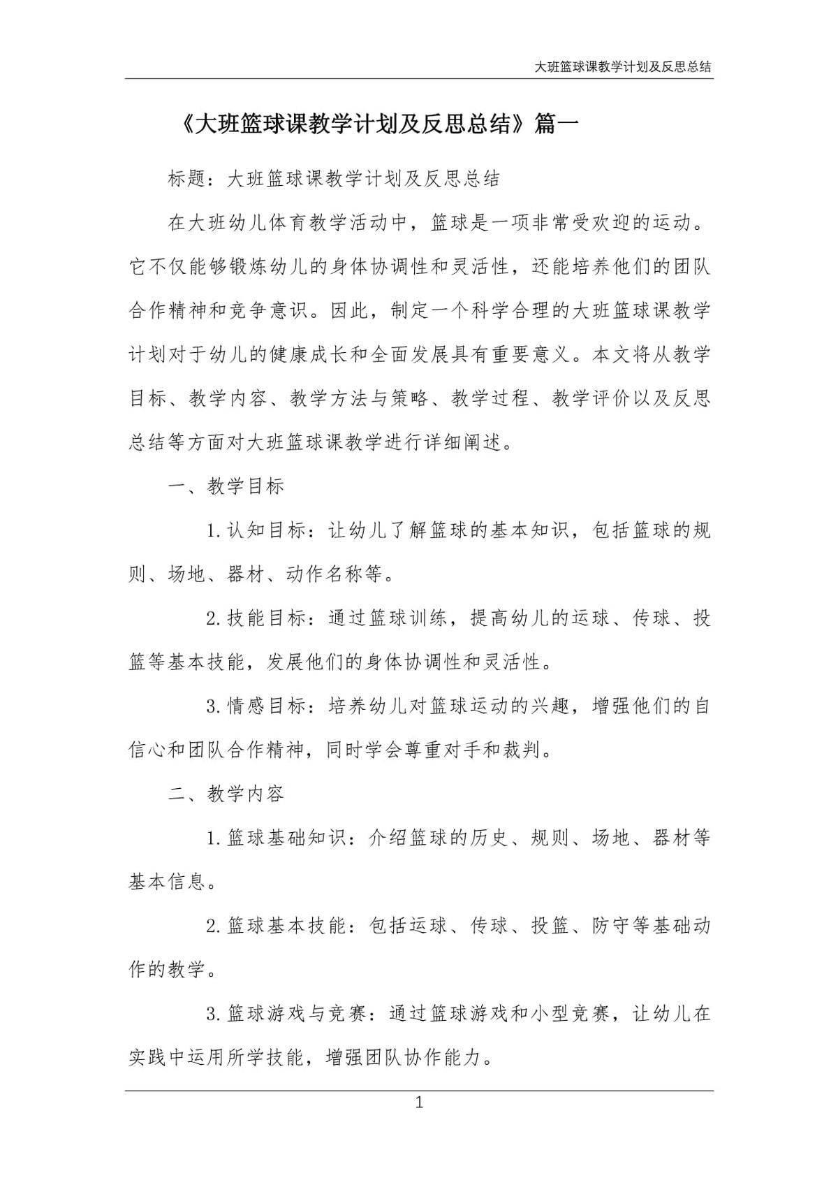 篮球模拟训练中的体能训练解决方案_2